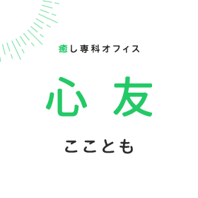 自宅から相談できる電話カウンセリング