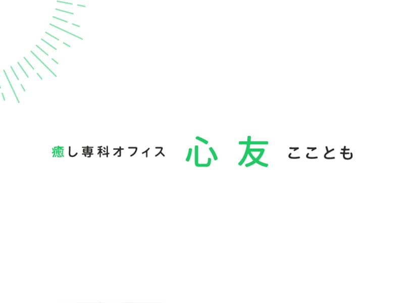代表 結